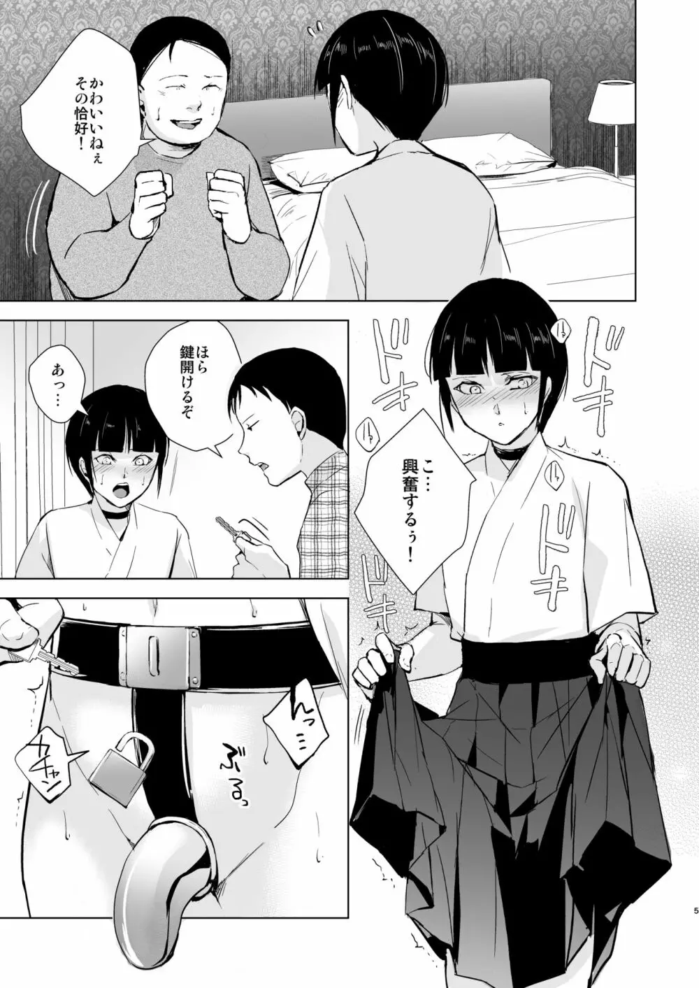 弓道男子5〜部活の先輩にはめられてパパ活斡旋、彼女も捨ててメスに堕ちちゃいました〜 - page6