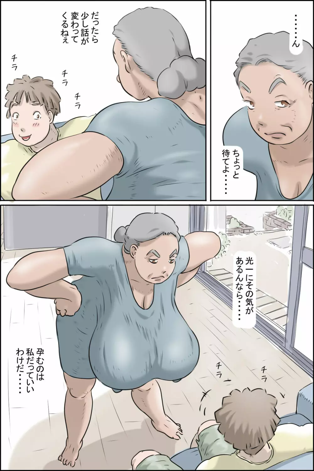 流精の妊活パンデミック - page12