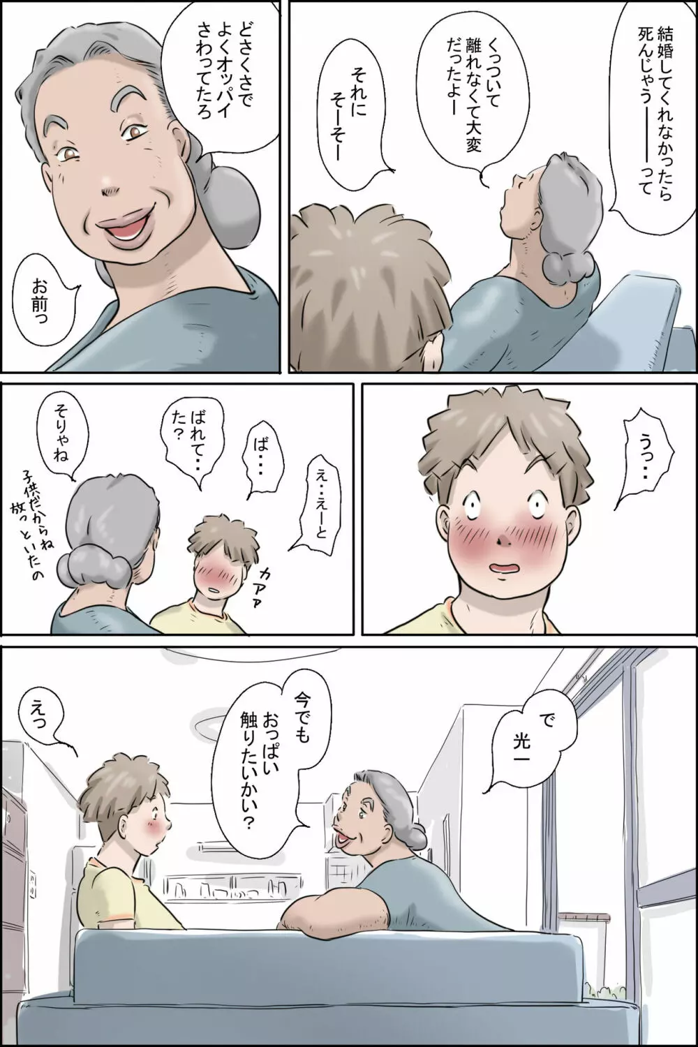 流精の妊活パンデミック - page15