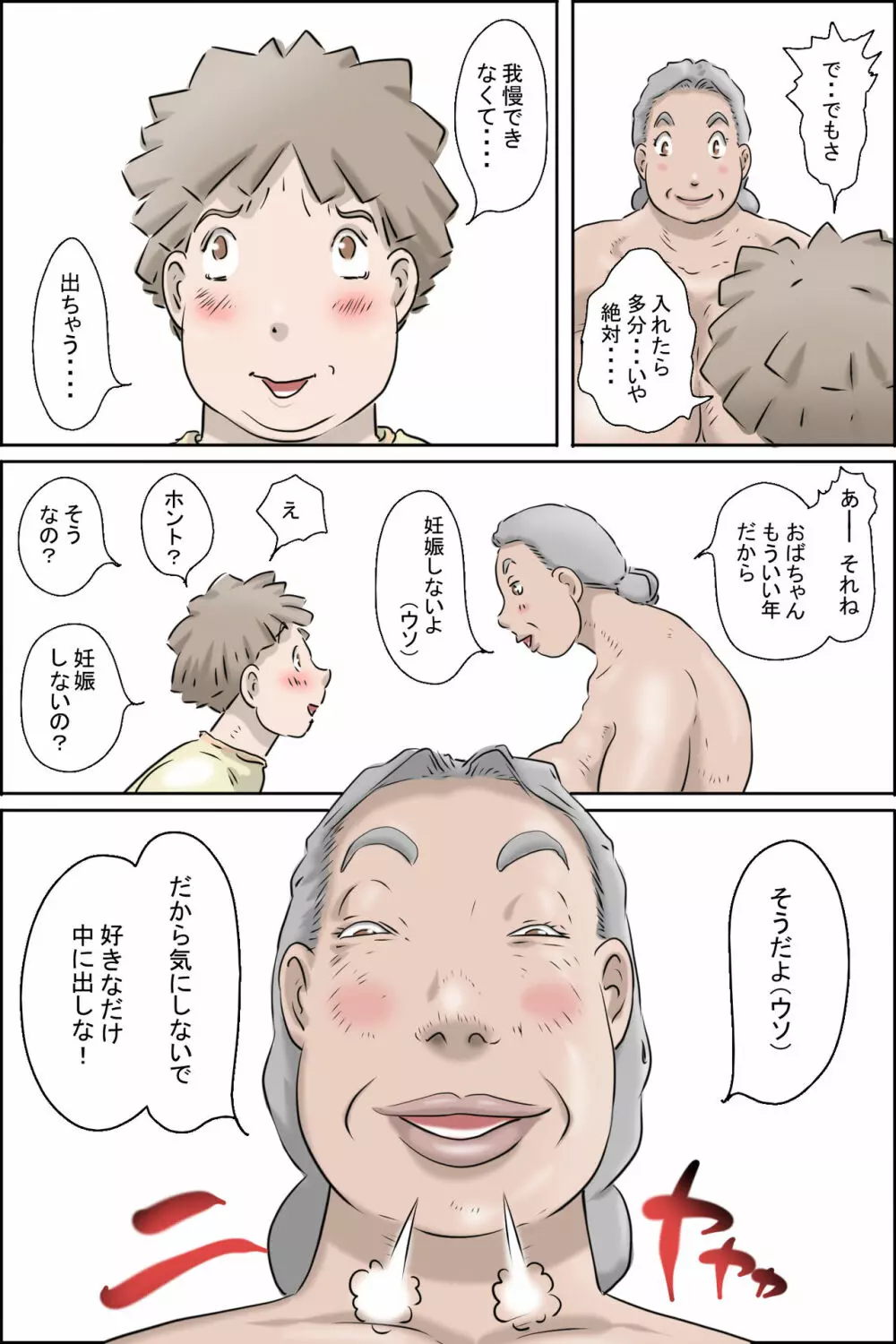 流精の妊活パンデミック - page43