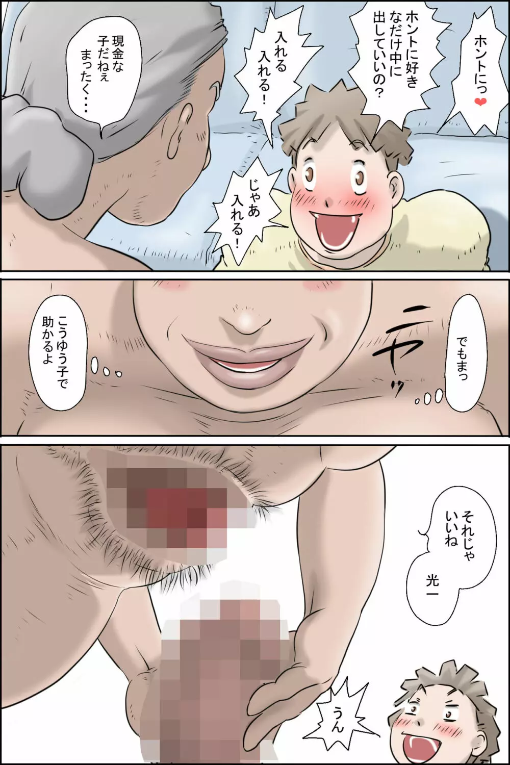 流精の妊活パンデミック - page44