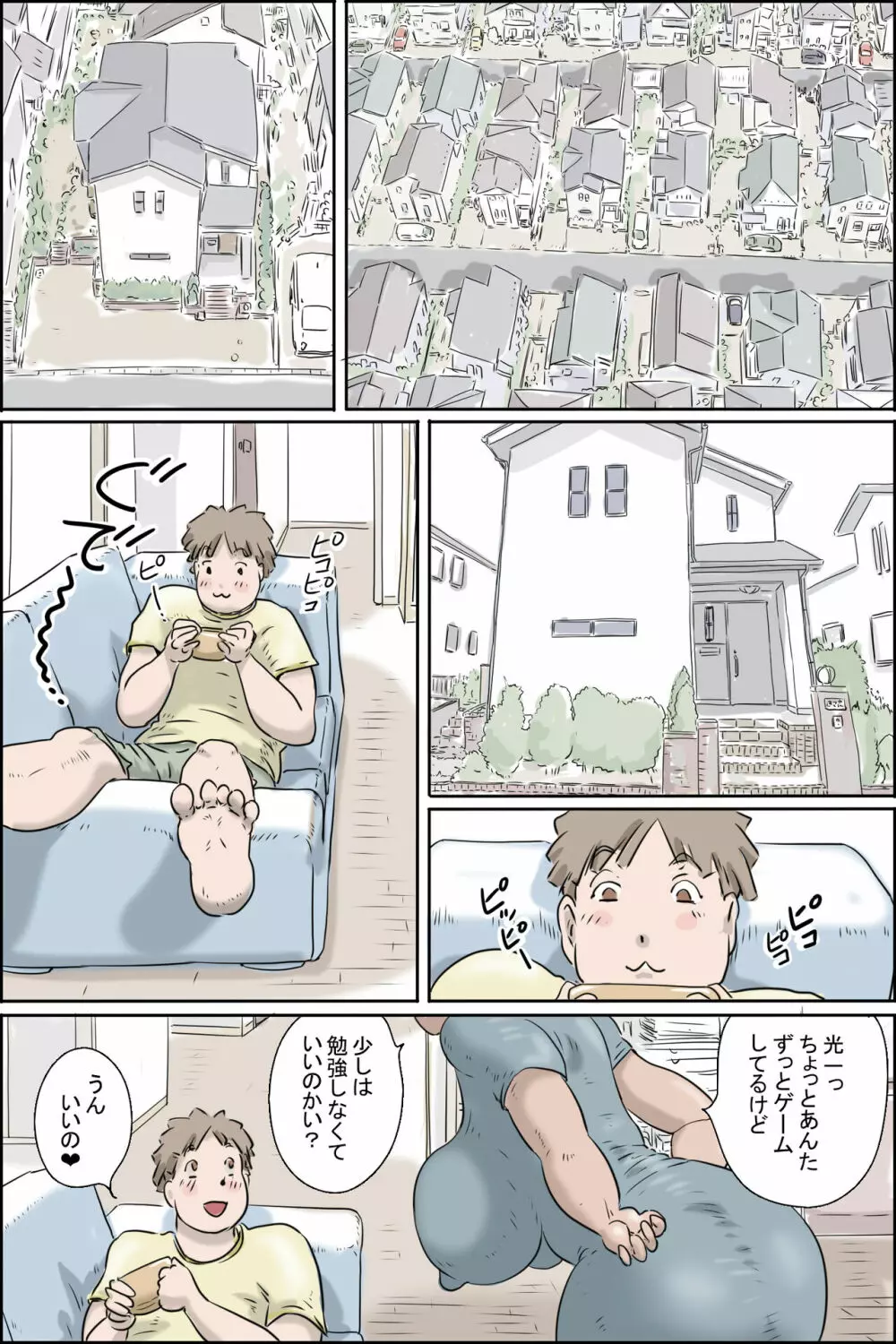 流精の妊活パンデミック - page7