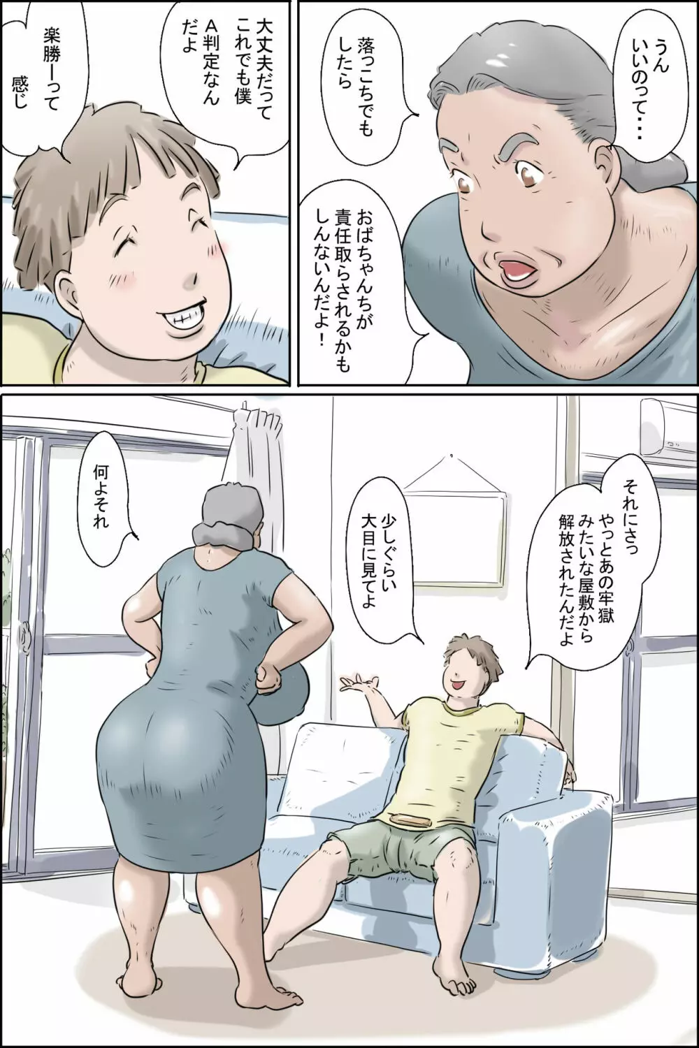 流精の妊活パンデミック - page8