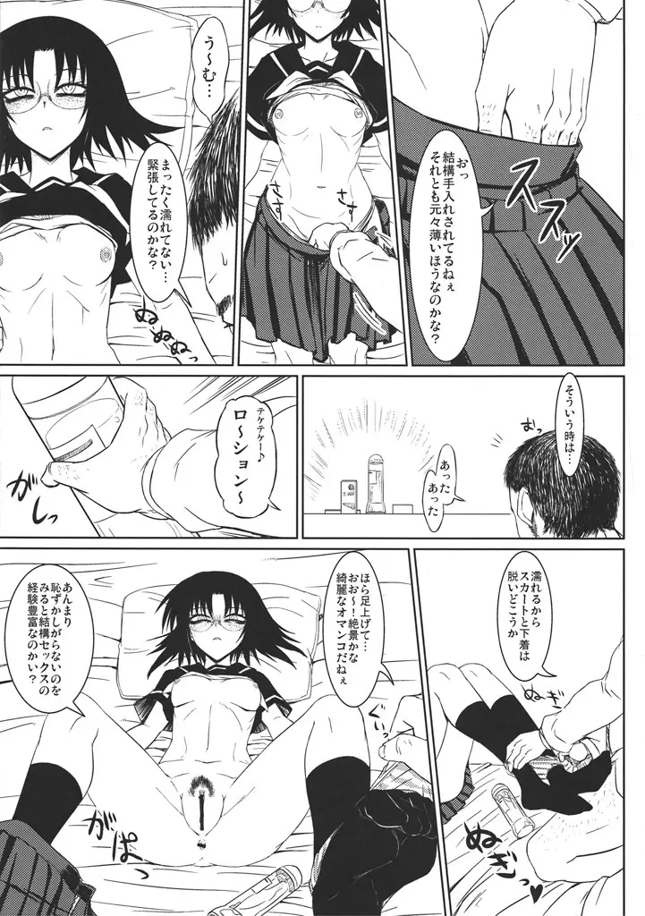 放課後マグロ - page6