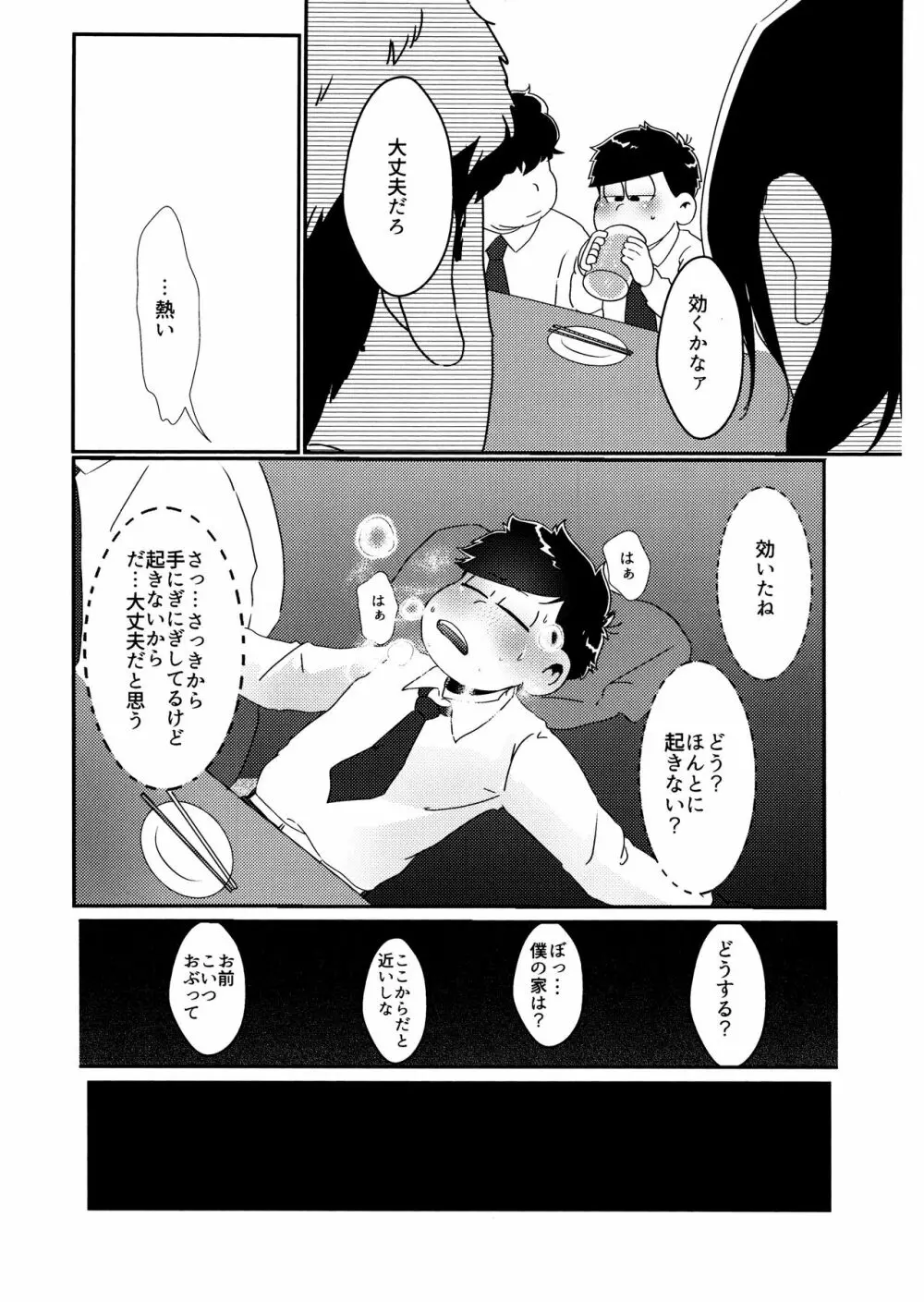 戒めは蜜の味 - page10