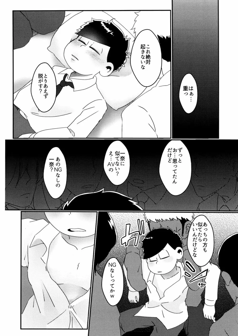 戒めは蜜の味 - page11