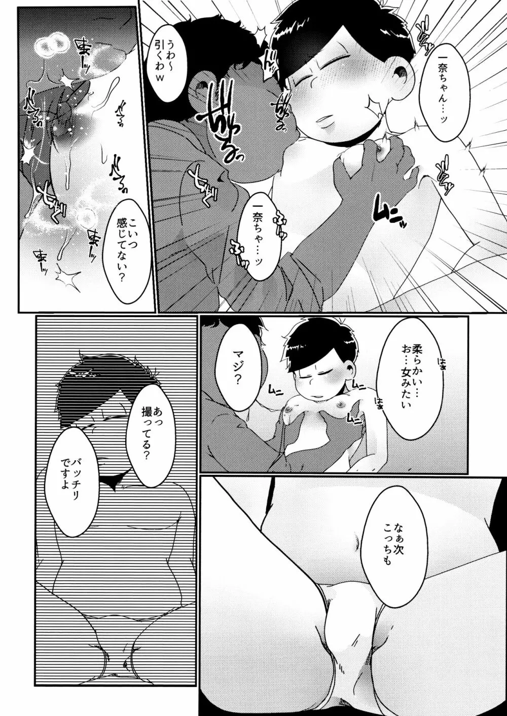 戒めは蜜の味 - page13