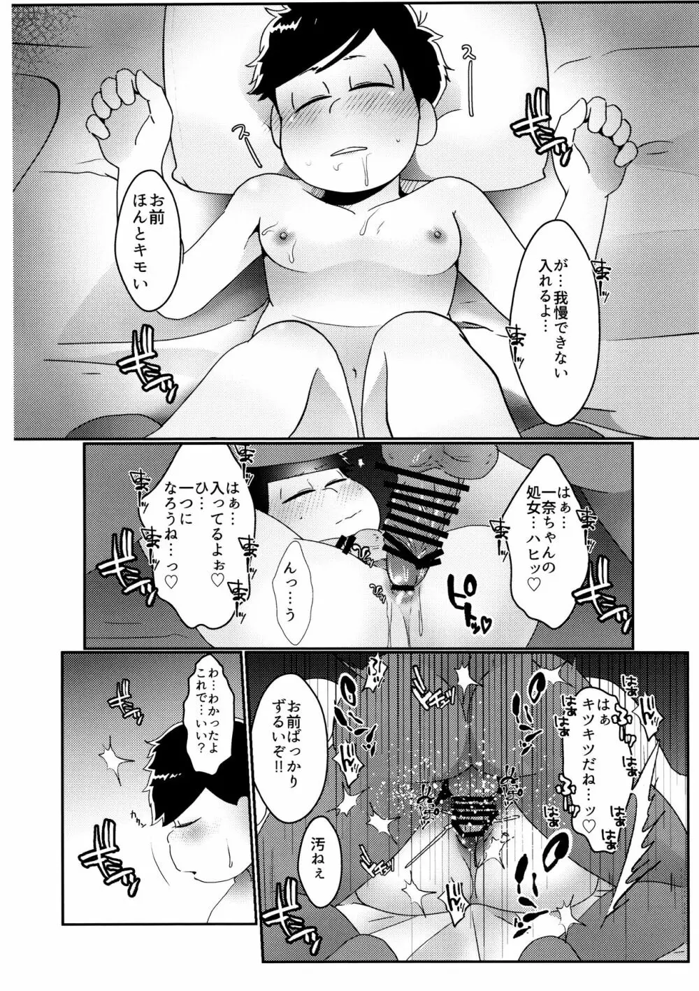 戒めは蜜の味 - page15