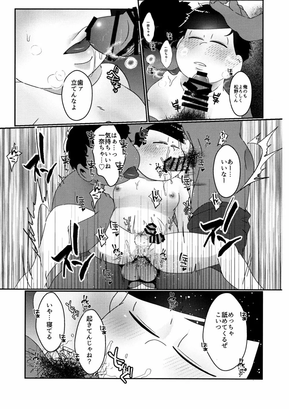 戒めは蜜の味 - page16