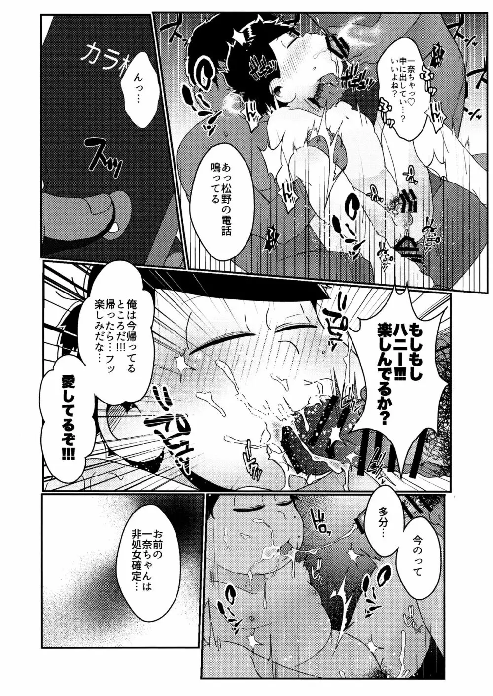 戒めは蜜の味 - page17