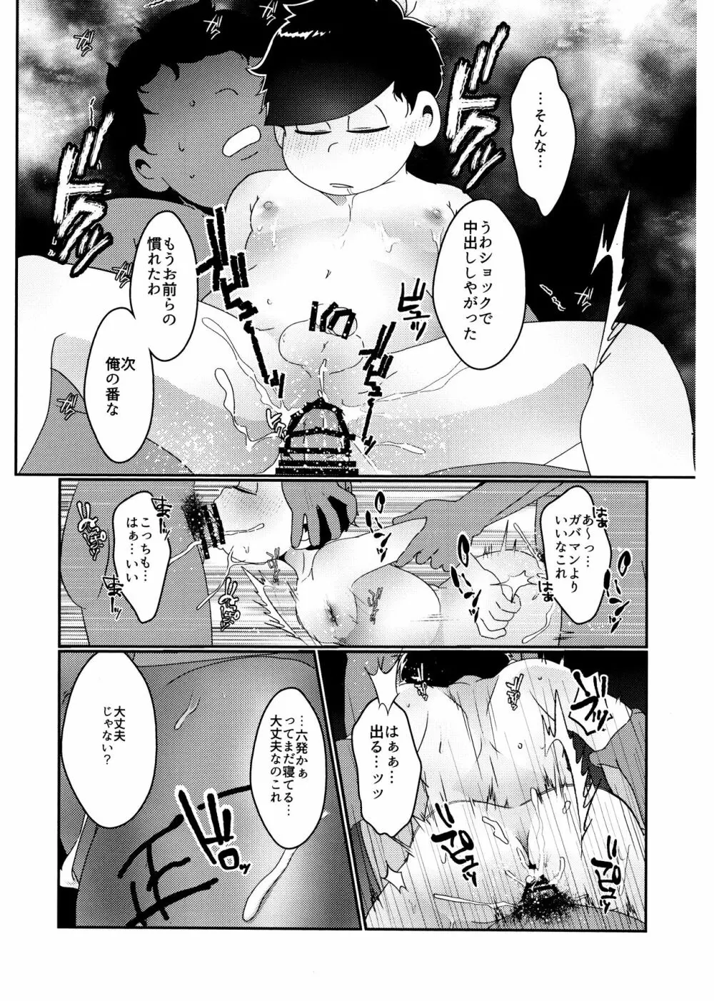 戒めは蜜の味 - page18