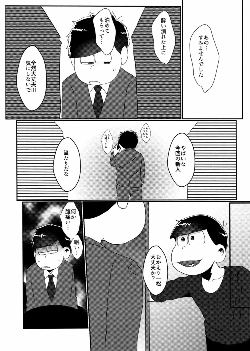 戒めは蜜の味 - page21