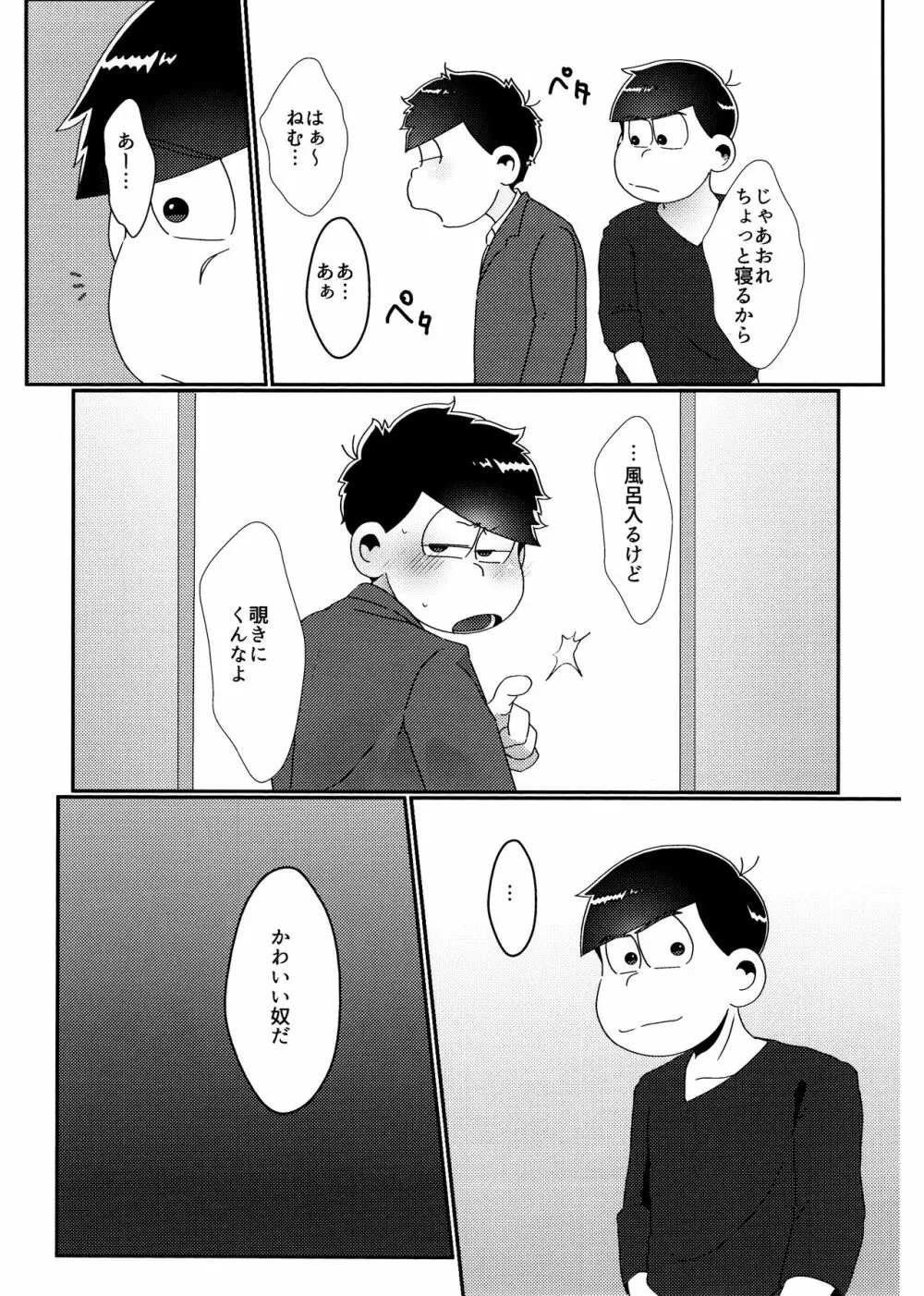 戒めは蜜の味 - page22