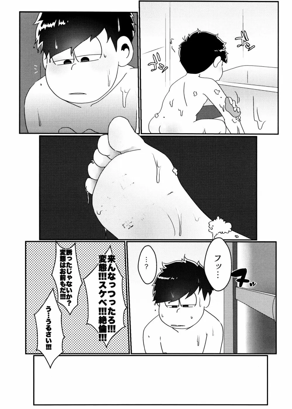 戒めは蜜の味 - page23