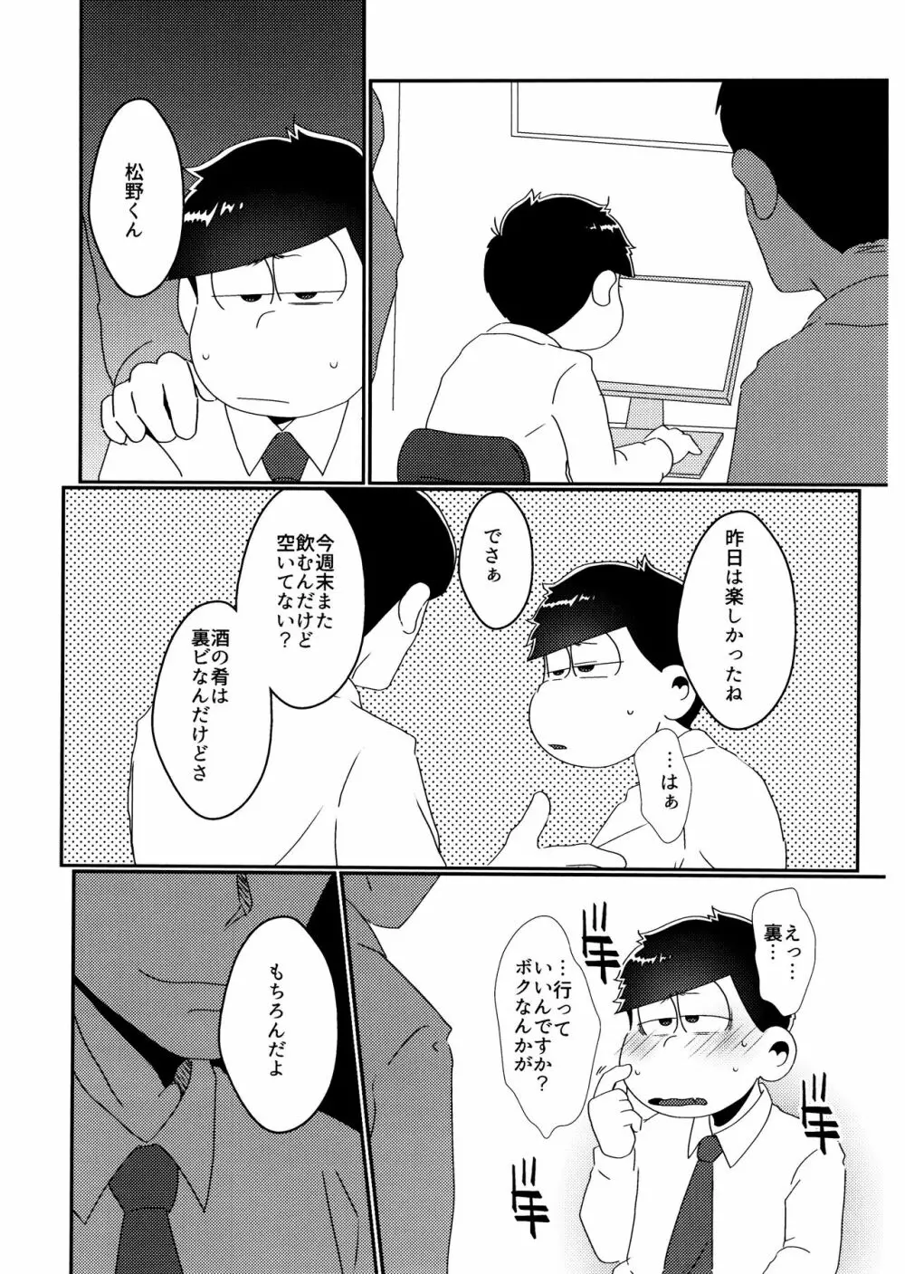 戒めは蜜の味 - page24