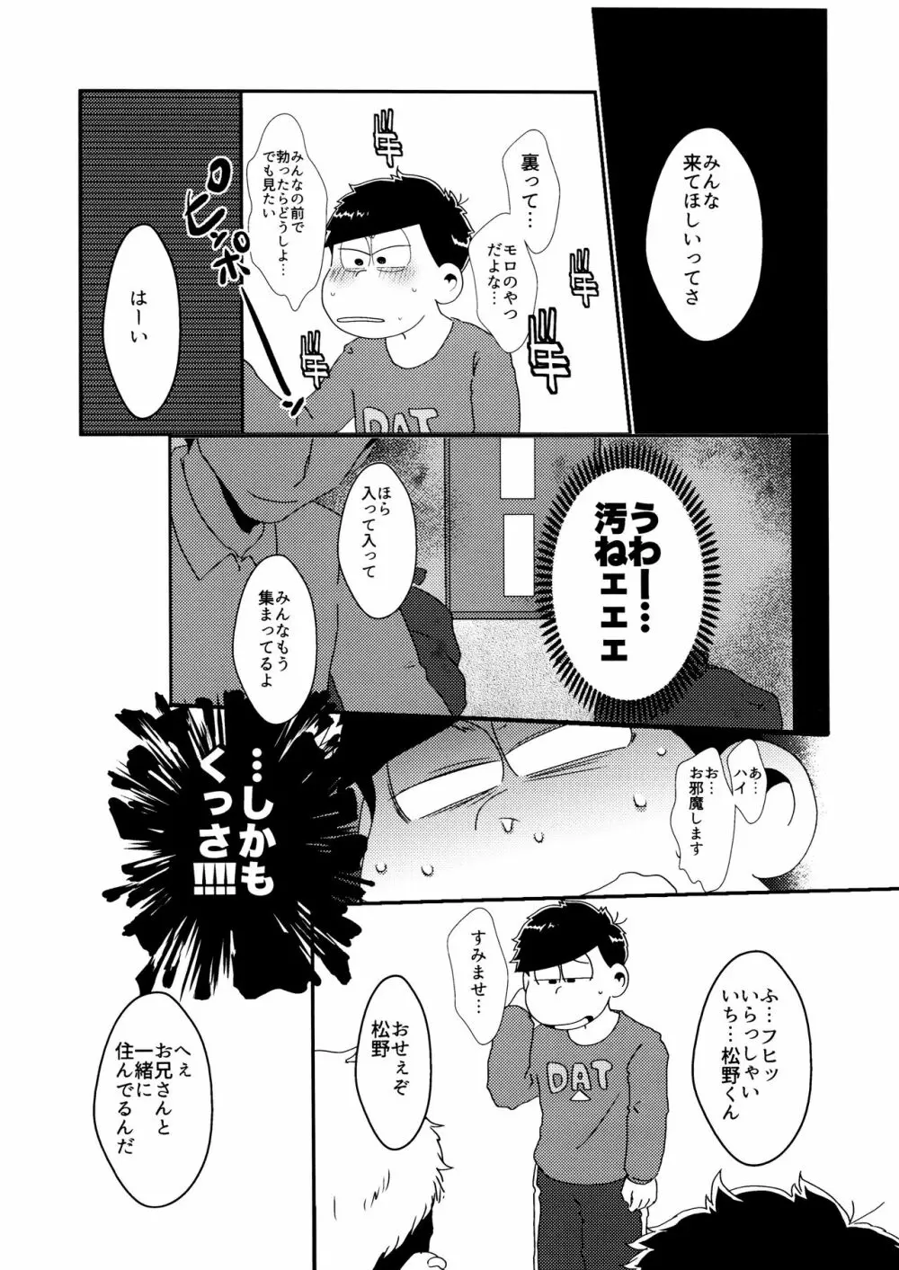 戒めは蜜の味 - page25