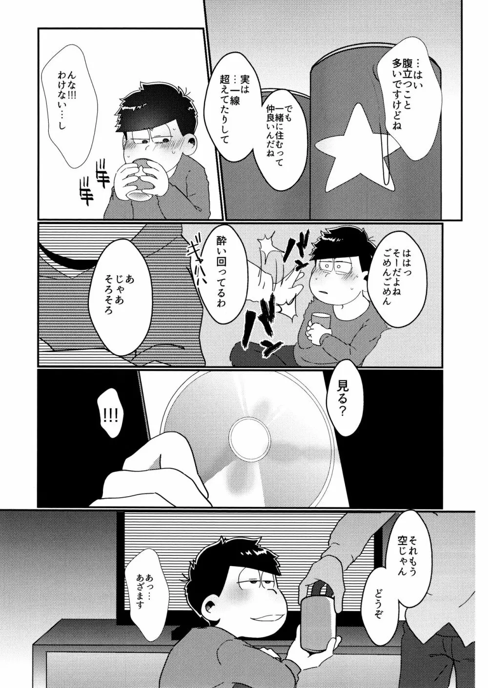 戒めは蜜の味 - page26