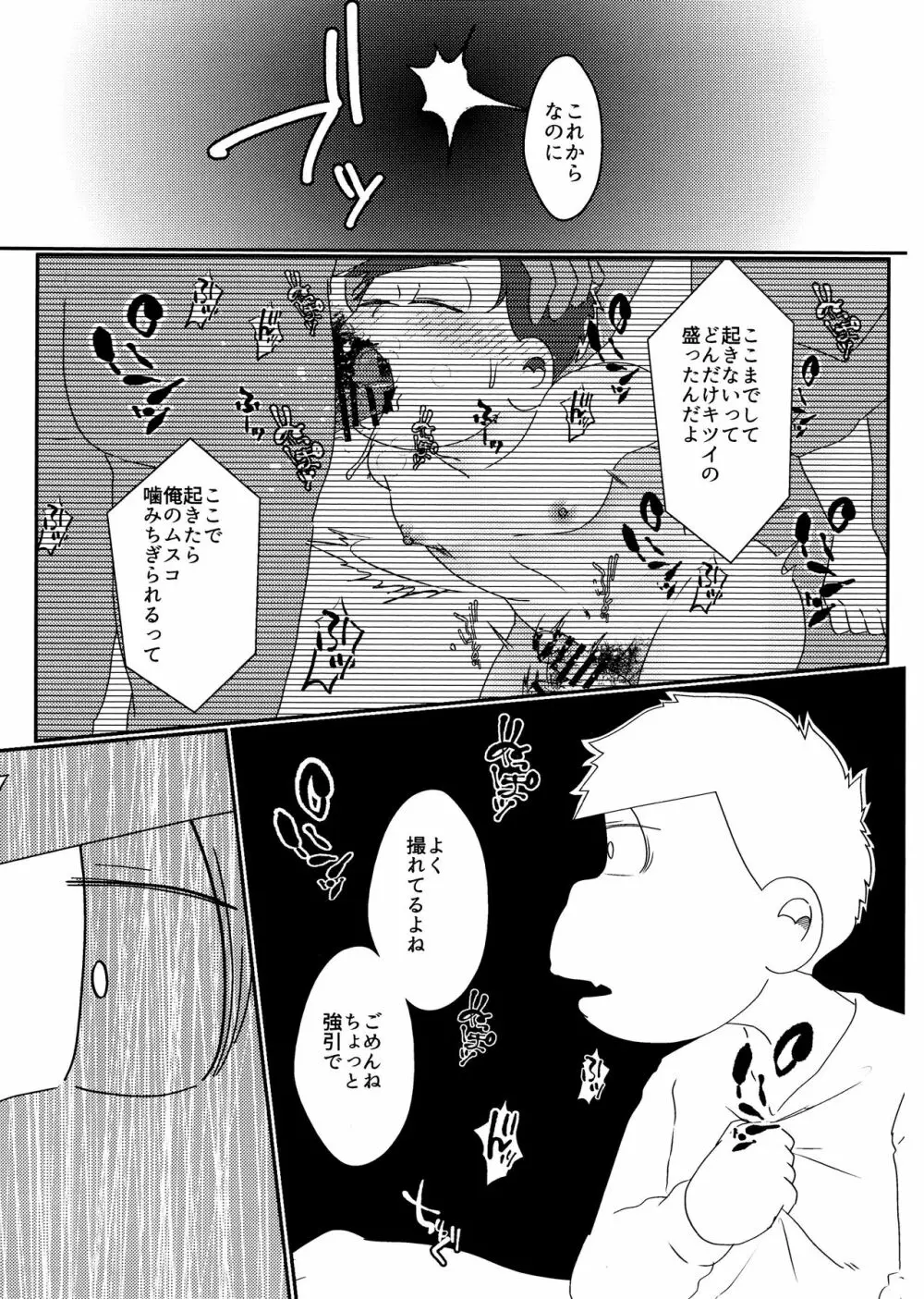 戒めは蜜の味 - page28