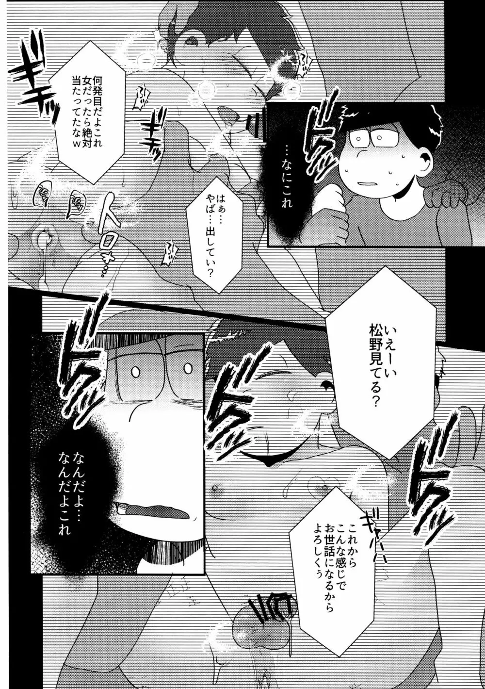 戒めは蜜の味 - page29