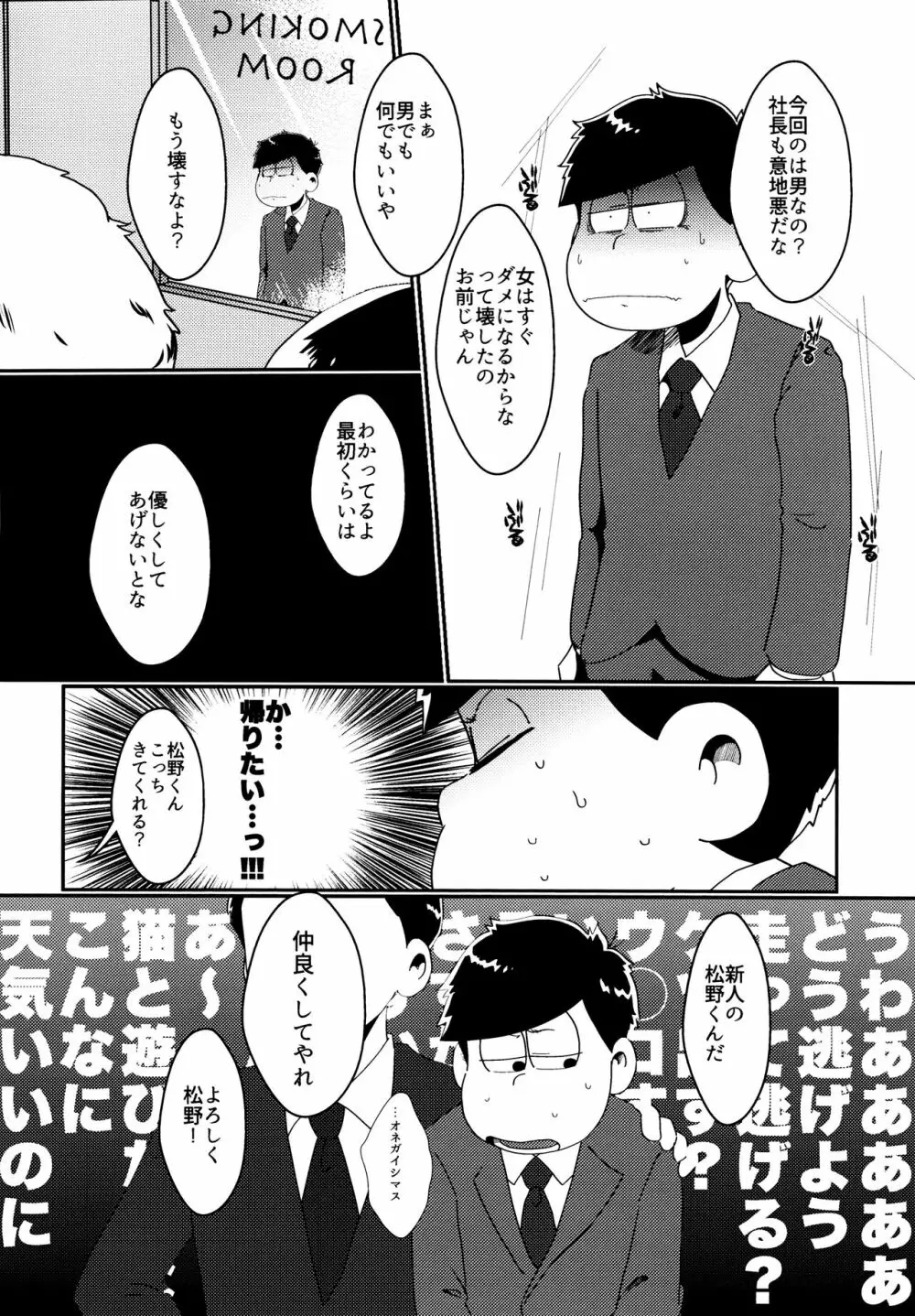 戒めは蜜の味 - page3