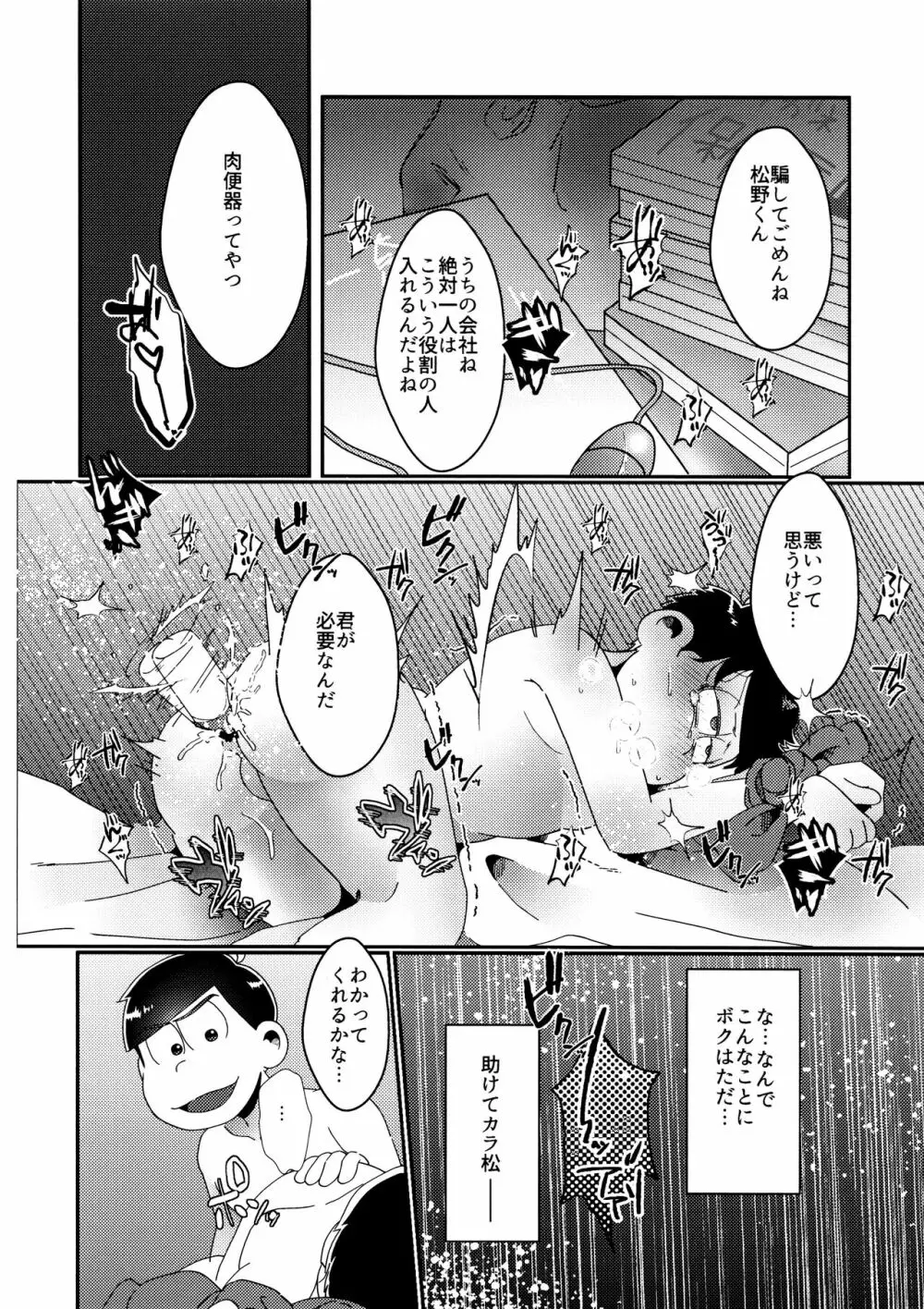 戒めは蜜の味 - page33