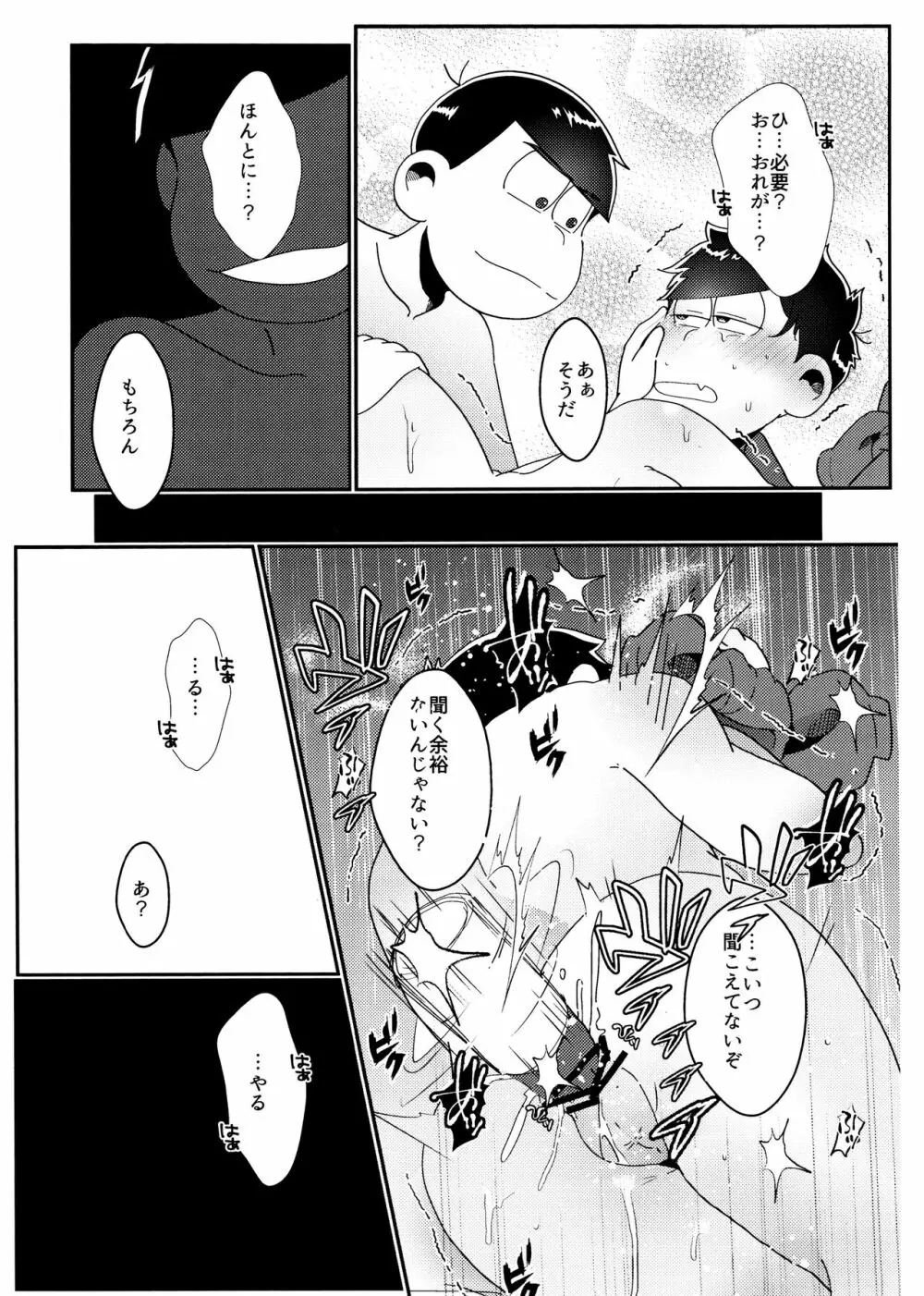 戒めは蜜の味 - page34