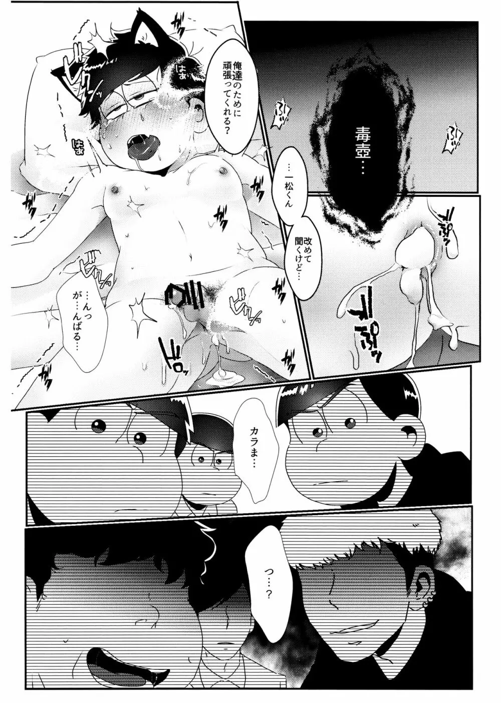 戒めは蜜の味 - page39