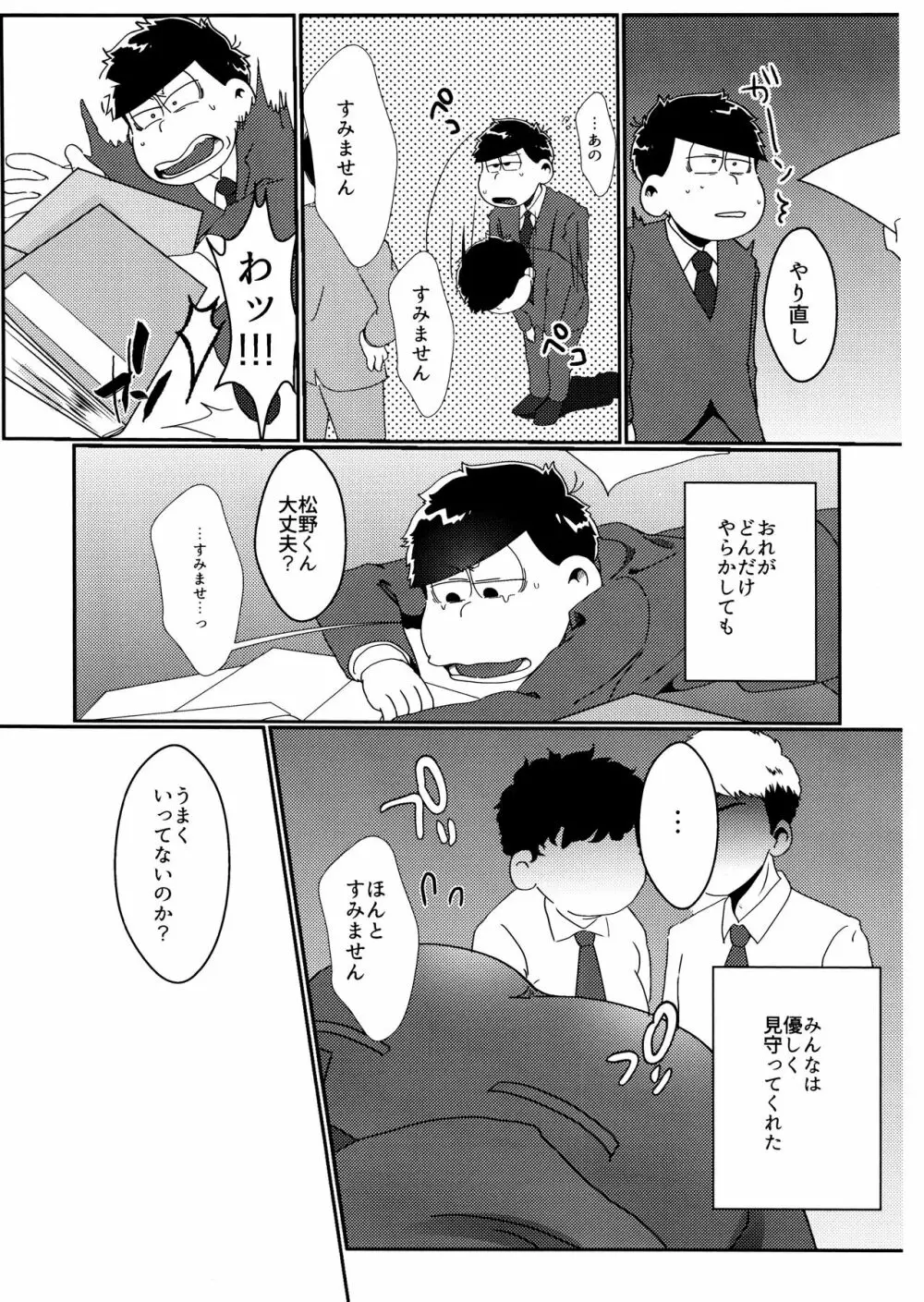 戒めは蜜の味 - page4