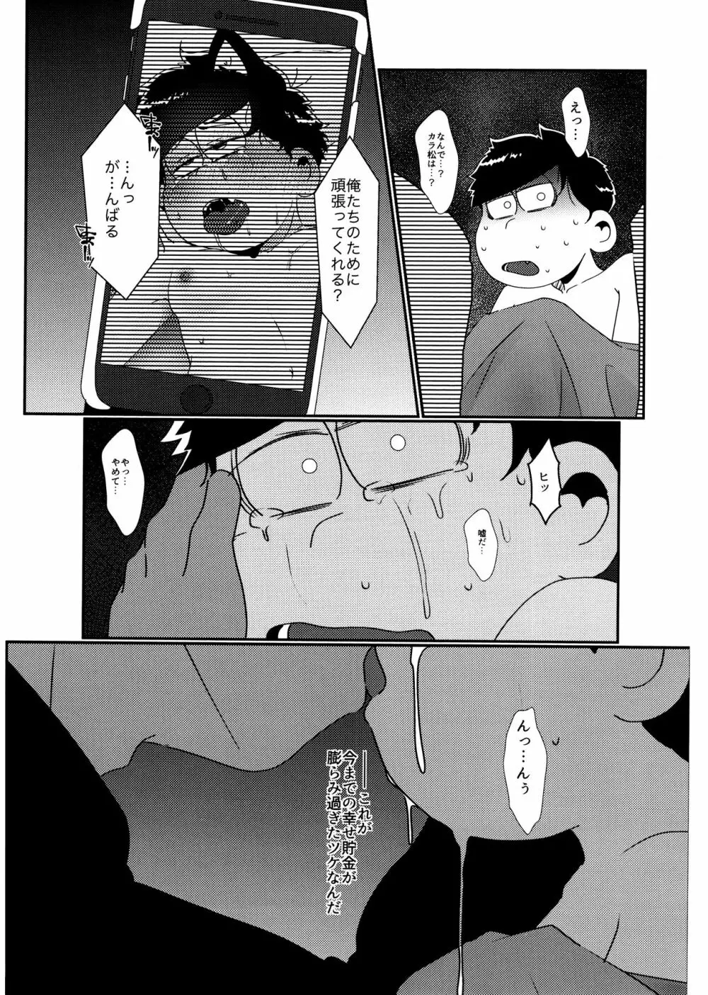 戒めは蜜の味 - page40