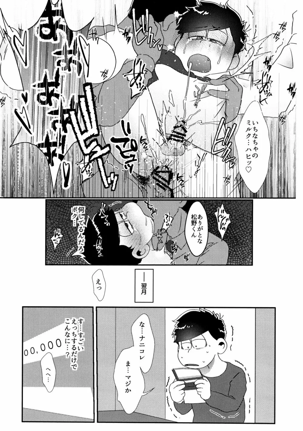 戒めは蜜の味 - page42