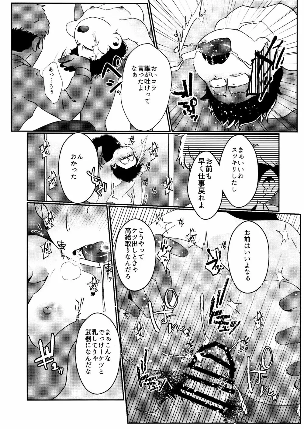 戒めは蜜の味 - page45