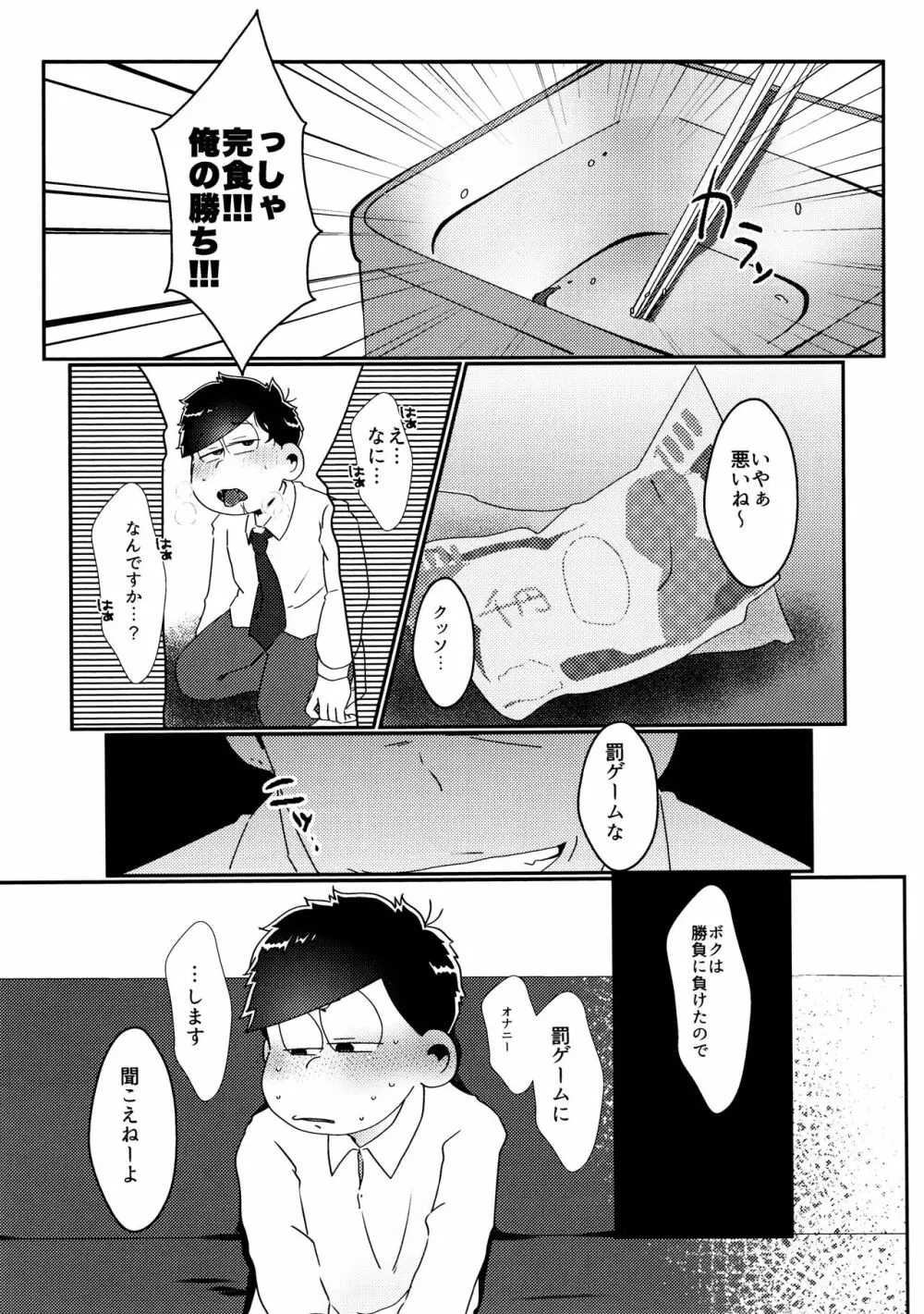 戒めは蜜の味 - page48