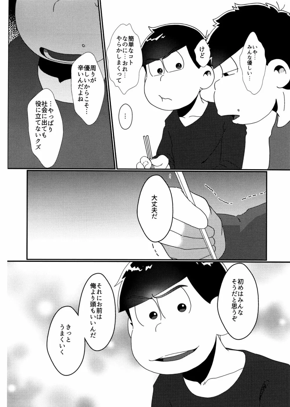 戒めは蜜の味 - page5