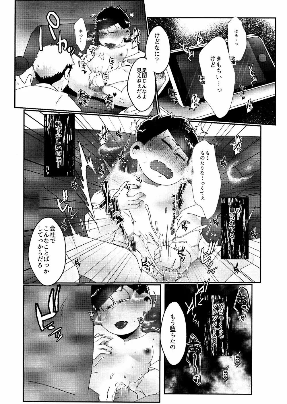 戒めは蜜の味 - page50