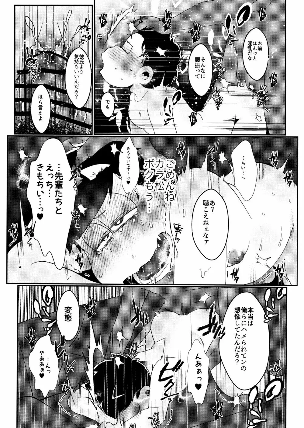 戒めは蜜の味 - page52