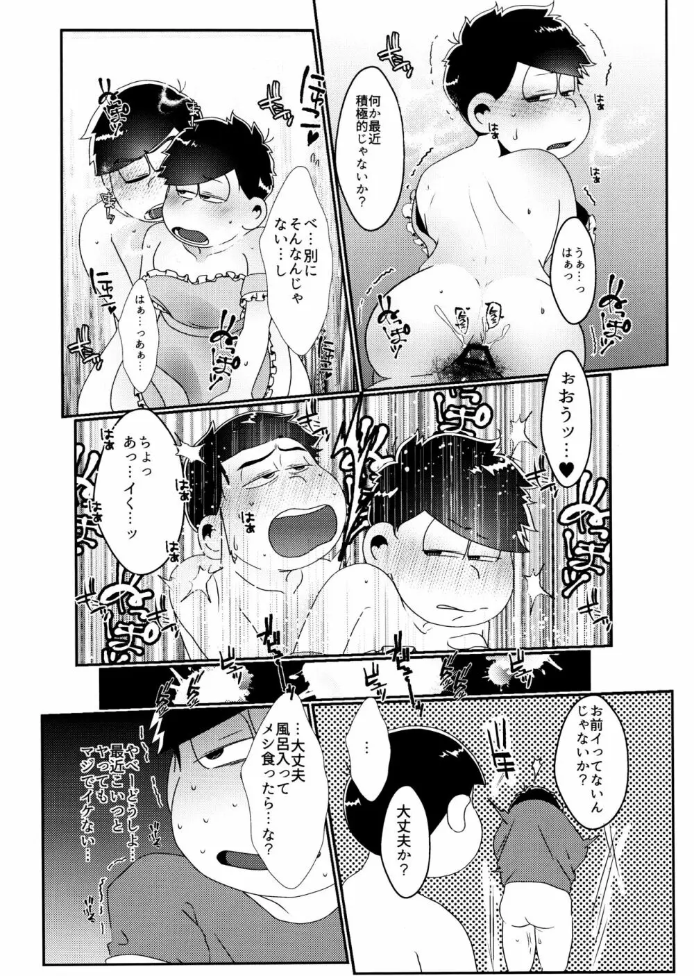 戒めは蜜の味 - page57