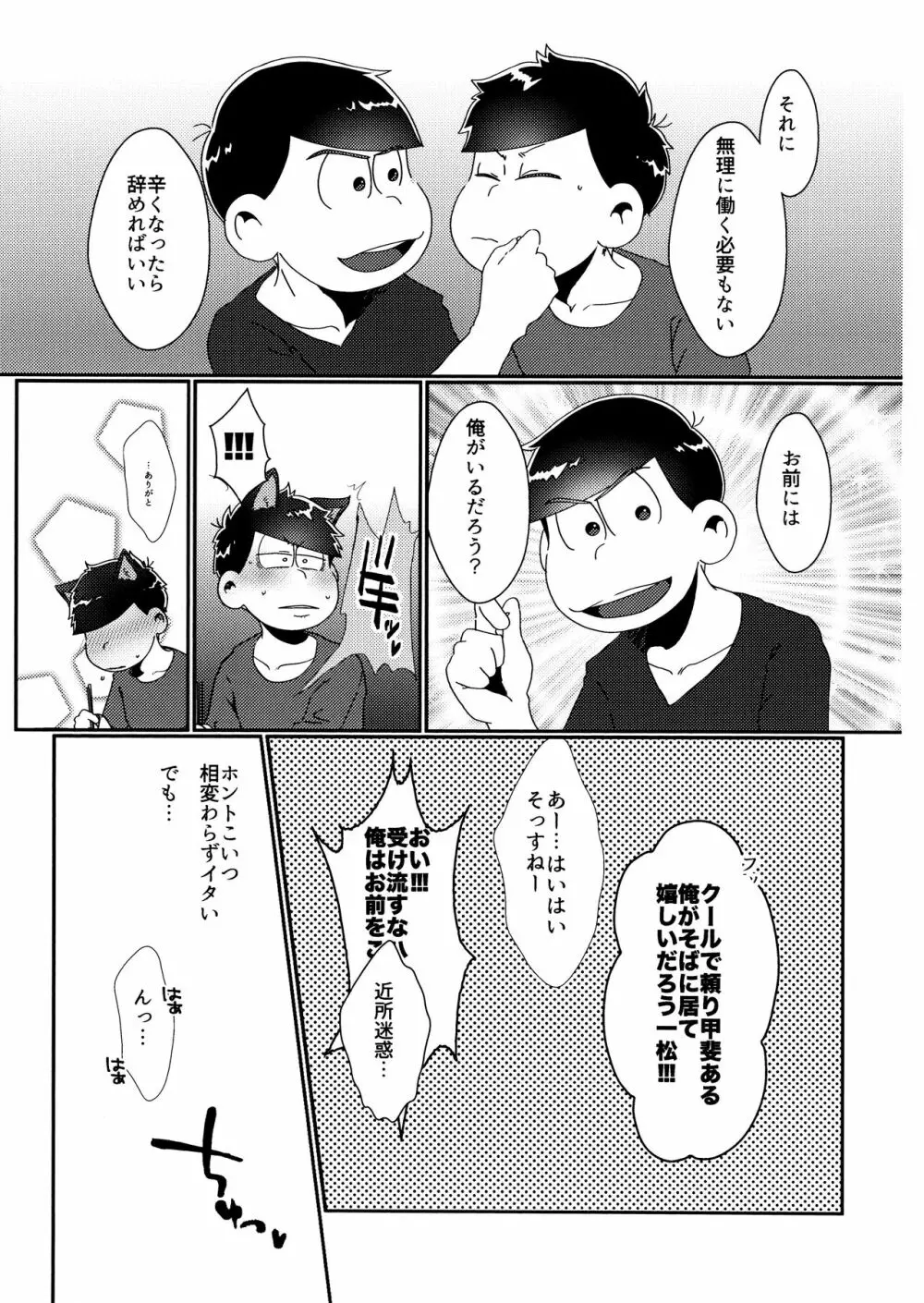 戒めは蜜の味 - page6