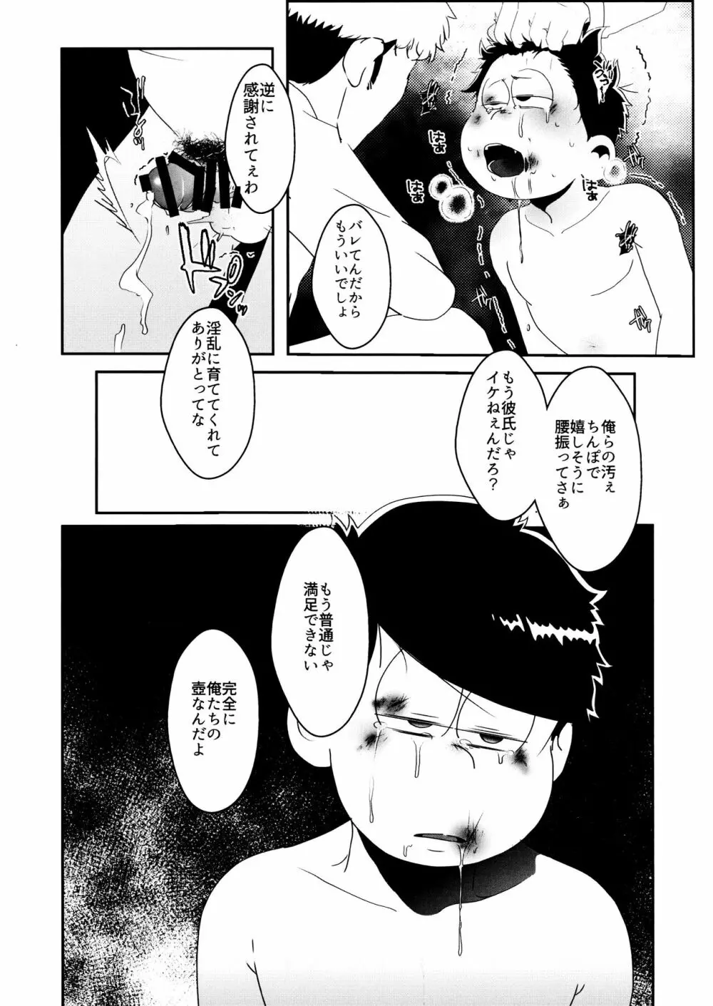 戒めは蜜の味 - page63