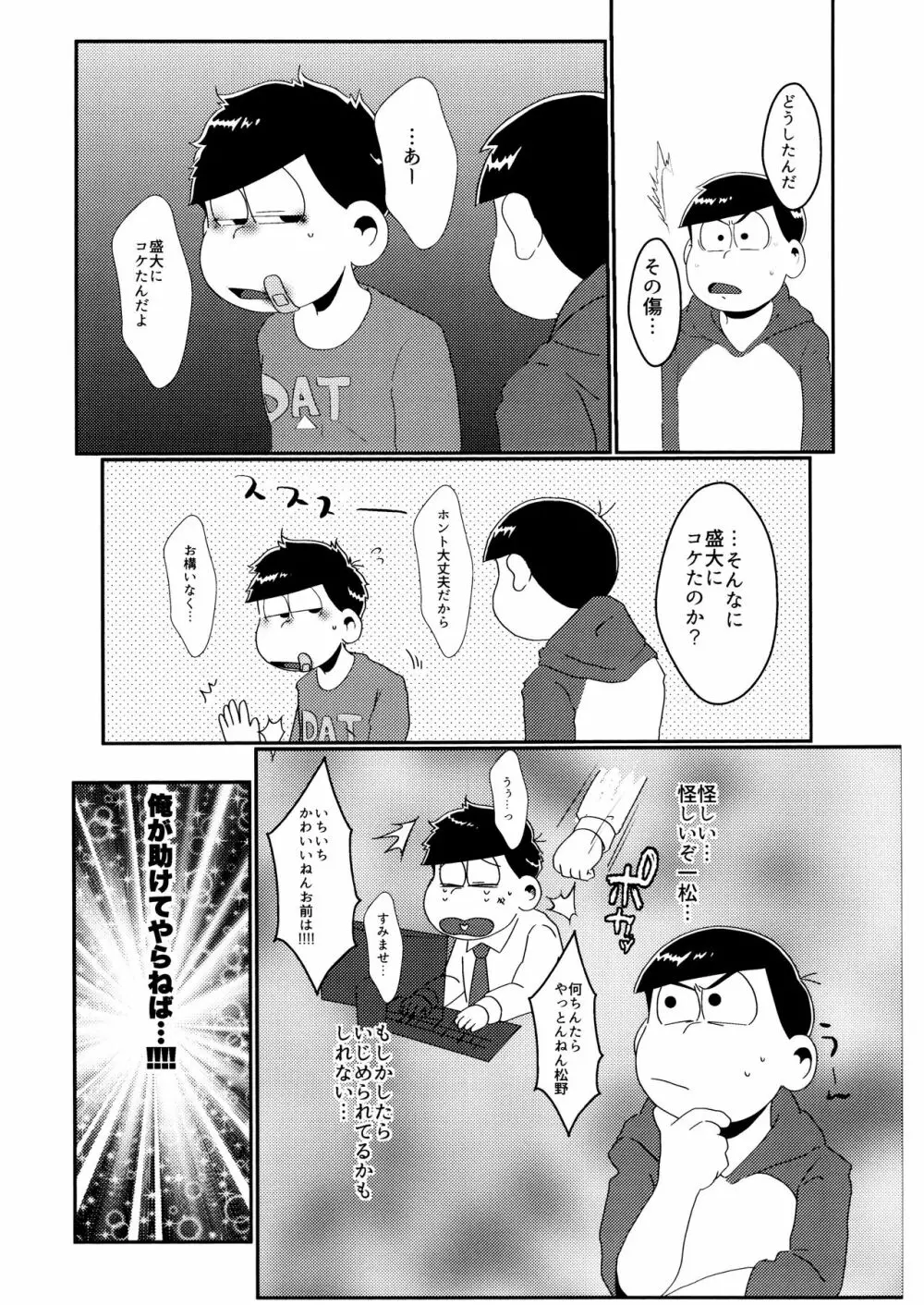 戒めは蜜の味 - page64