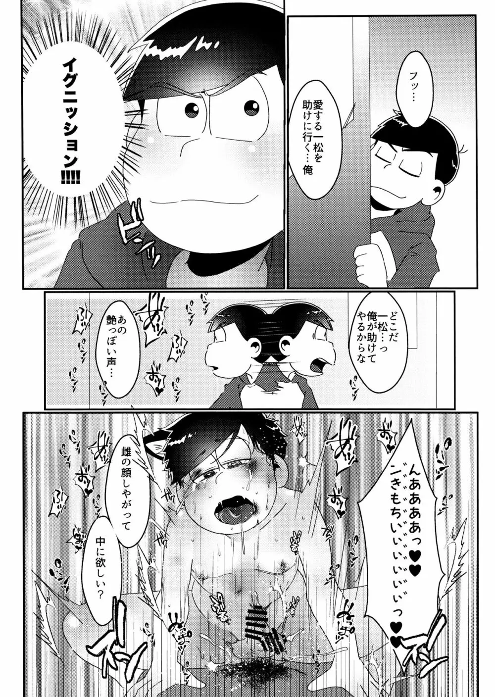 戒めは蜜の味 - page65