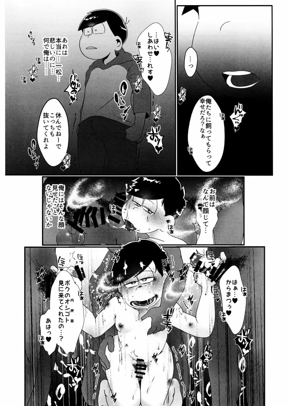 戒めは蜜の味 - page67