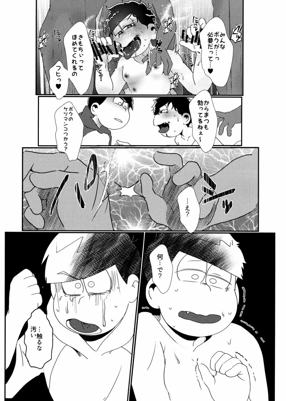 戒めは蜜の味 - page68