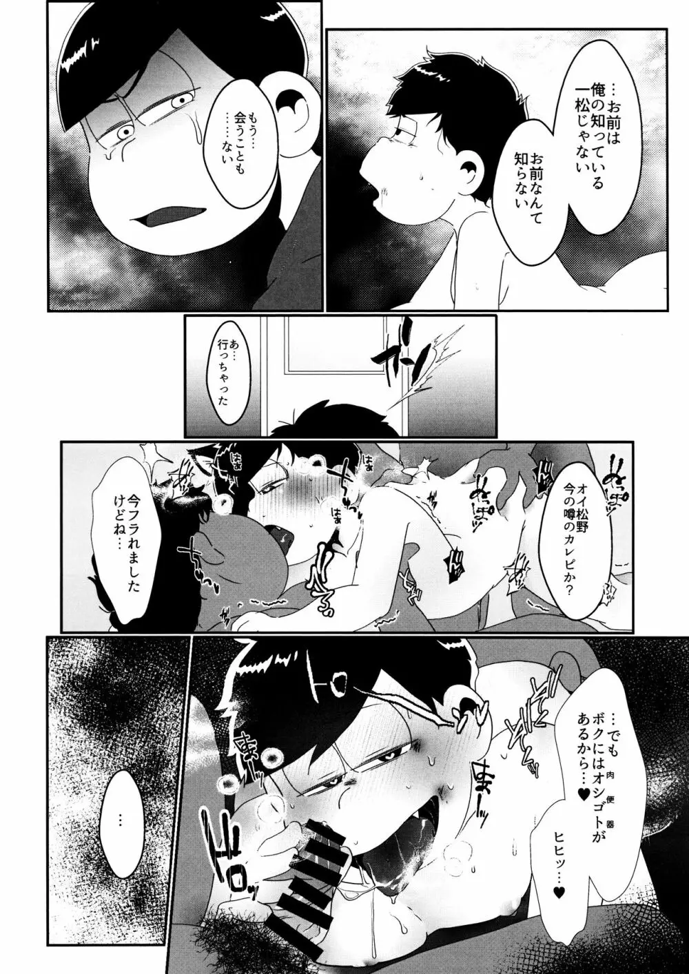 戒めは蜜の味 - page69