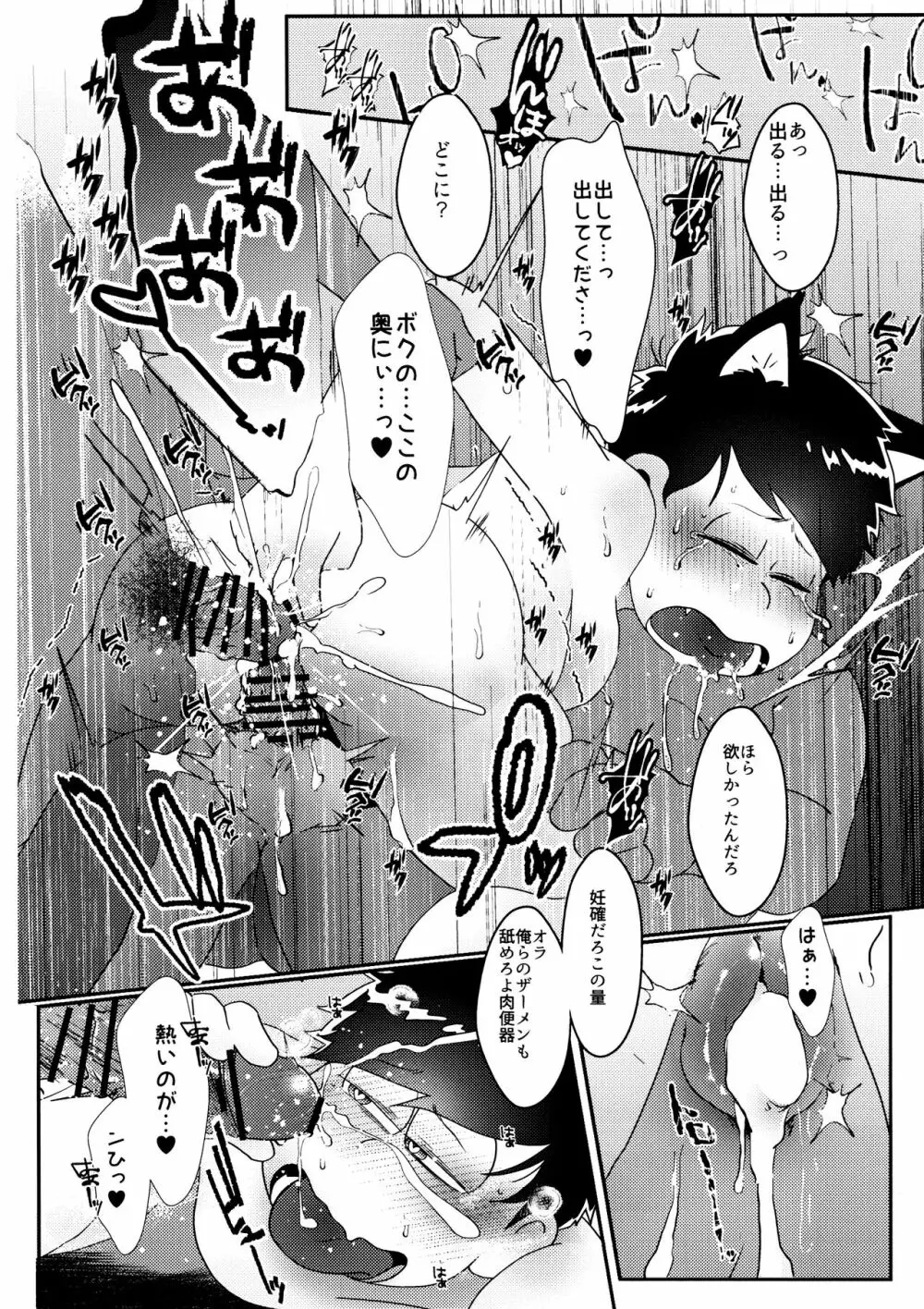 戒めは蜜の味 - page71