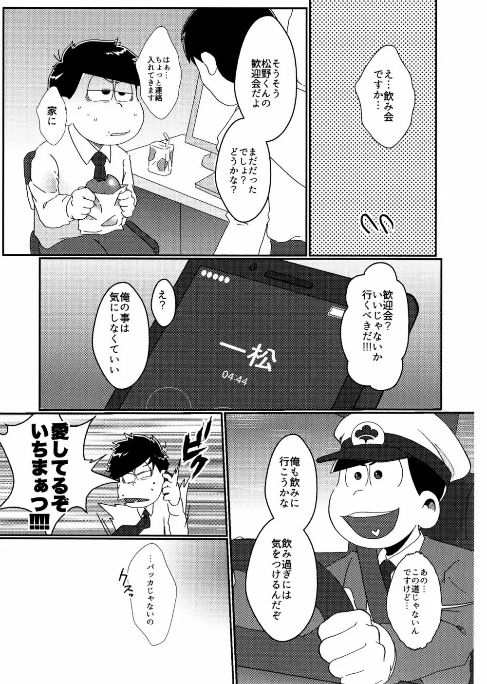 戒めは蜜の味 - page8