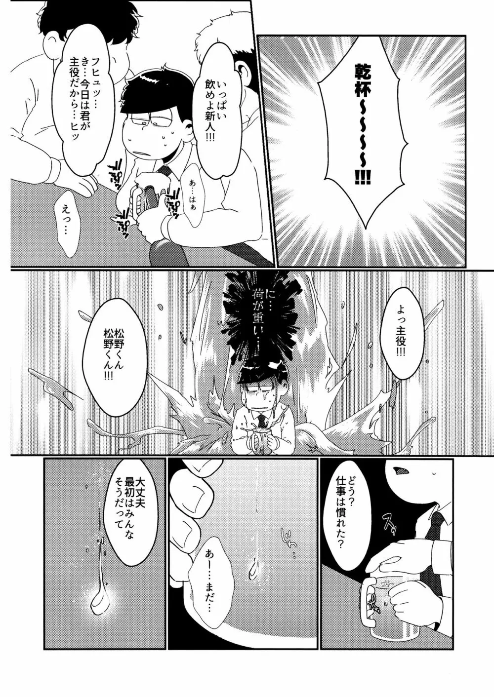 戒めは蜜の味 - page9