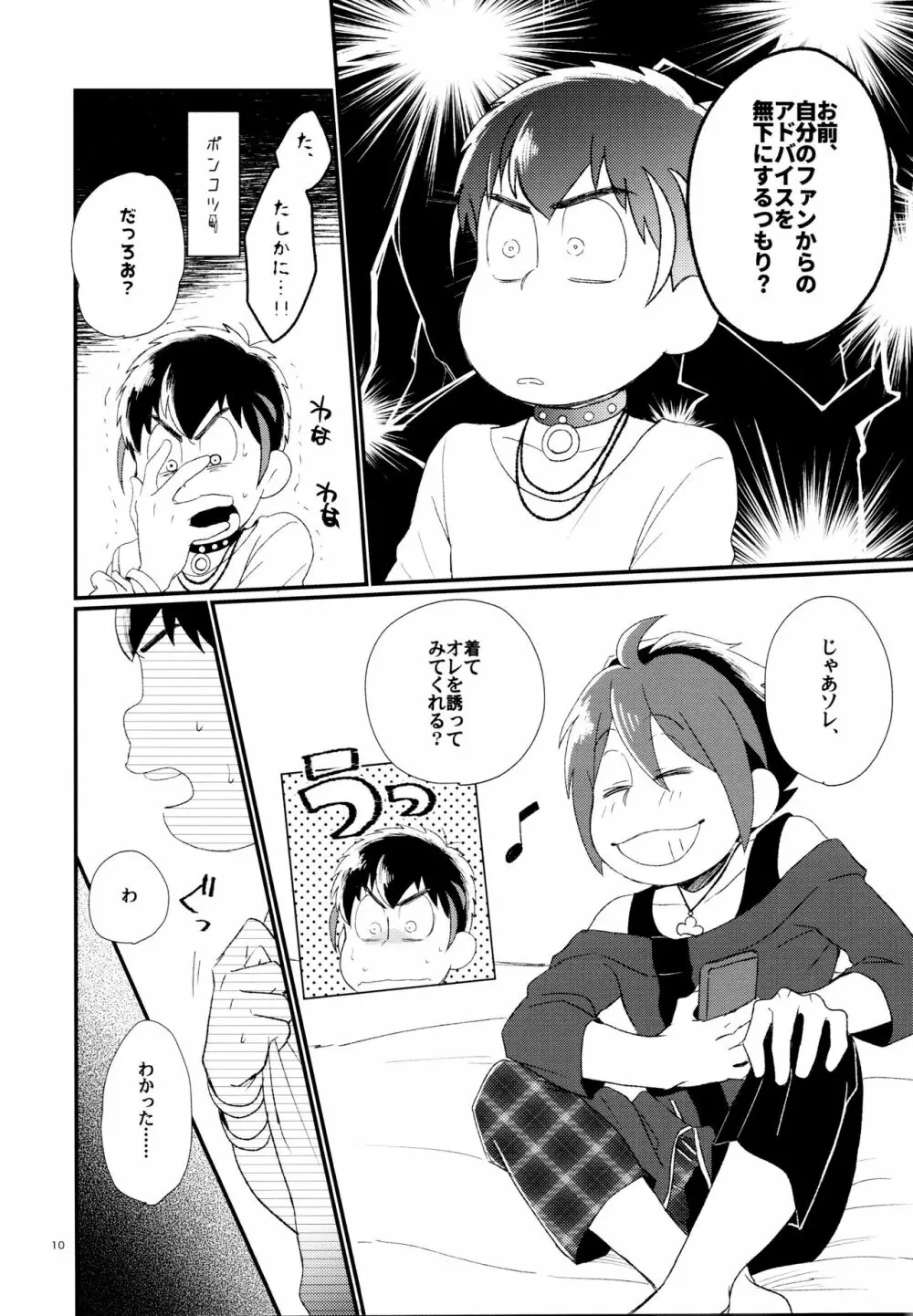 ＯＳＯが架羅の痛さを封印し童貞を卒業する本。 - page10