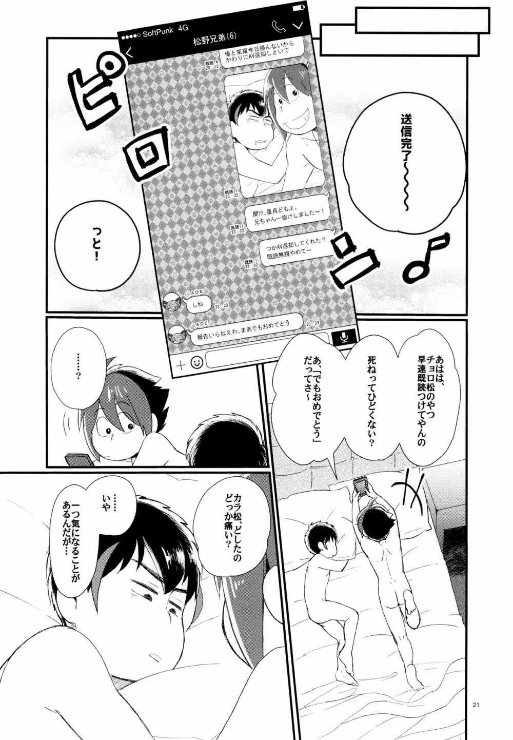 ＯＳＯが架羅の痛さを封印し童貞を卒業する本。 - page21