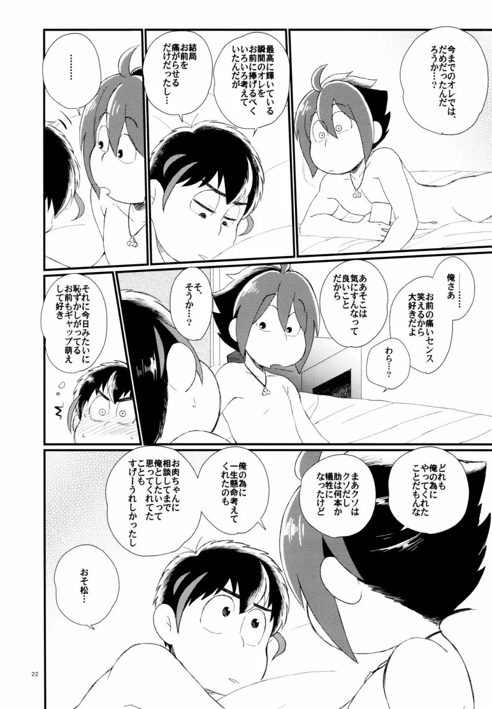 ＯＳＯが架羅の痛さを封印し童貞を卒業する本。 - page22