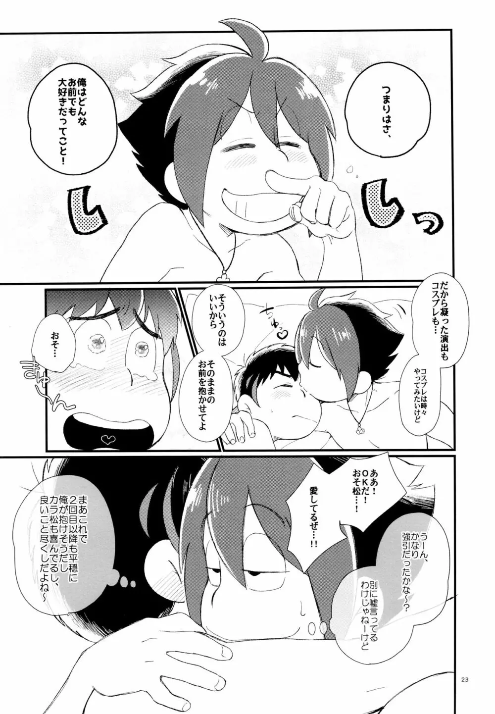 ＯＳＯが架羅の痛さを封印し童貞を卒業する本。 - page23